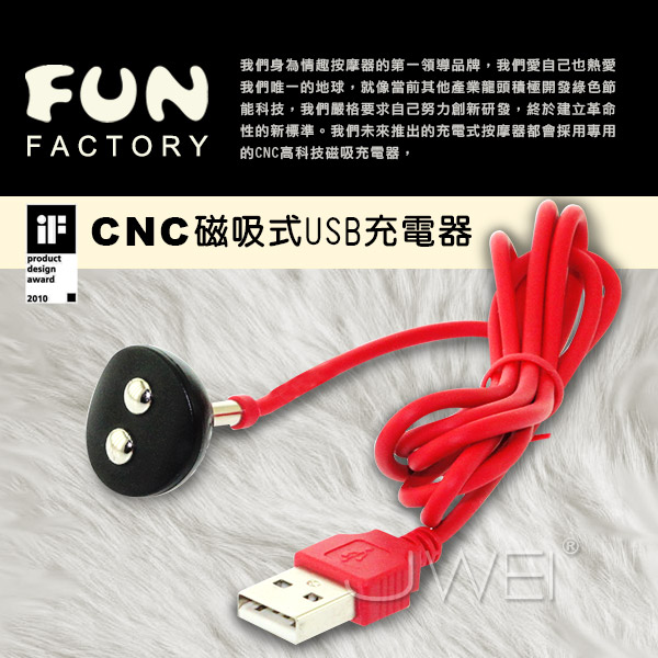 德國FUN FACTORY．CNC高科技磁吸式USB充電器