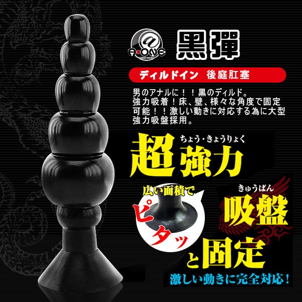 日本原裝進口．A-ONE 黑彈-強力吸附絕對固定後庭吸盤棒-Type1