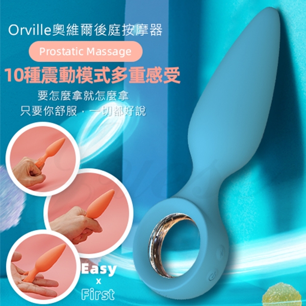 Orville 奧維爾10段變頻後庭肛塞電動按摩器-藍色