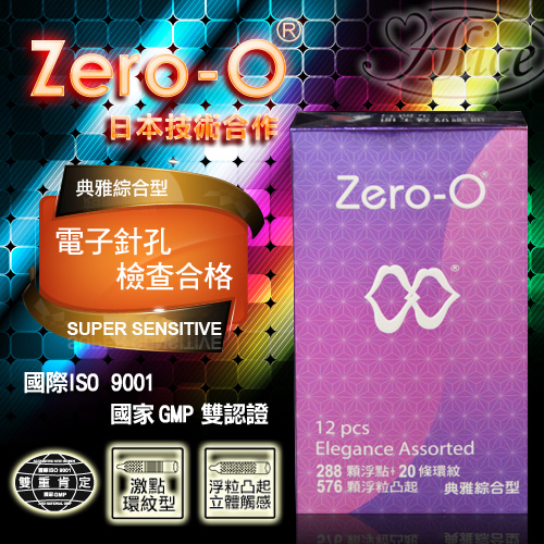 Zero-O衛生套 - 典雅綜合型 12入