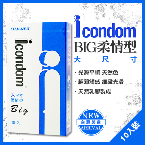 艾康頓-icondom衛生套-柔情型(大尺寸)10入
