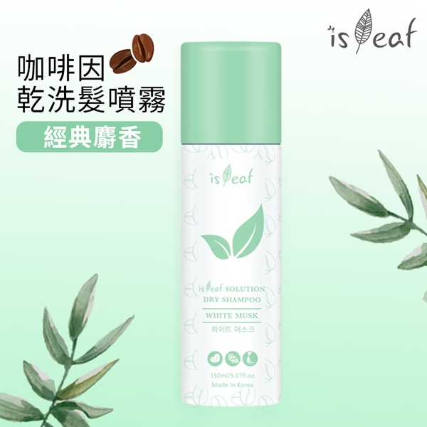 韓國isLeaf 咖啡因乾洗髮噴霧-經典麝香150ml