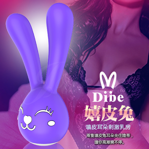 (急送)(任選兩件89折)Dibe-嬉皮兔 6段變頻USB充電矽膠防水震動器