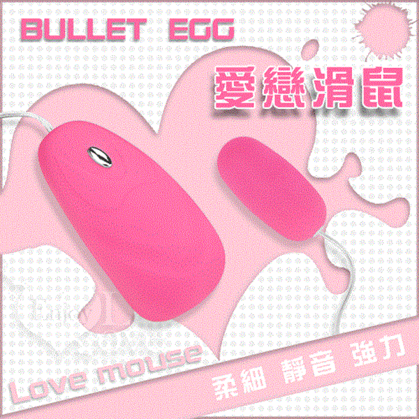 (急送)(任選兩件89折)BULLET EGG 愛戀滑鼠12段變頻柔細觸感強力靜音跳蛋﹝紅﹞