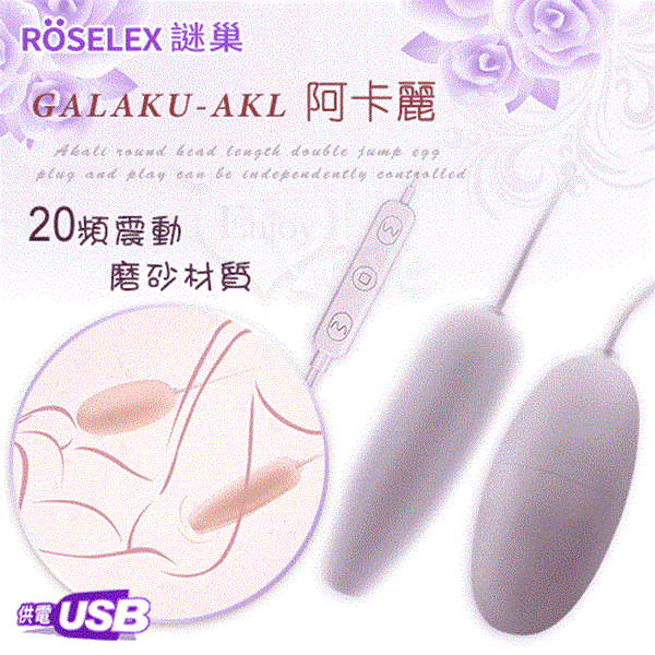 (急送)(任件89折)GALAKU-AKL 阿卡 尖短跳蛋 即插即用可立控制 紫20震+磨砂