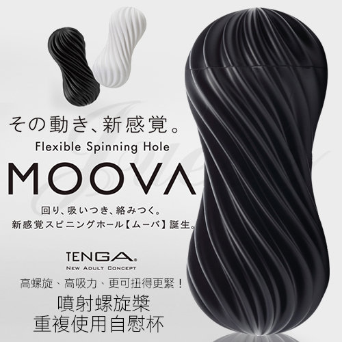 日本TENGA-MOOVA 軟殼螺旋自慰杯(重複使用)搖滾黑