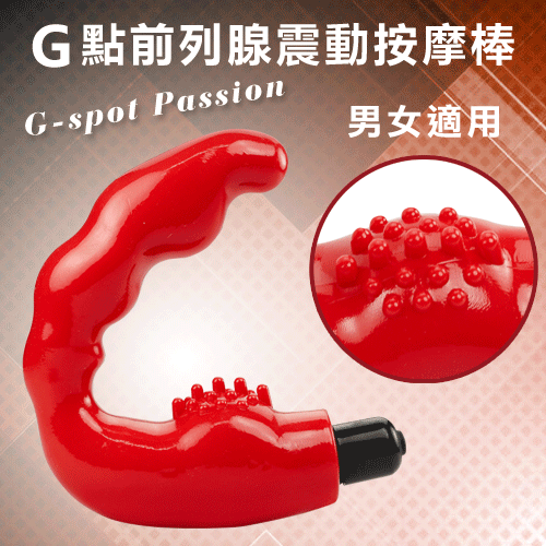 G-spot Passion 玩趣世界 G點前列腺震動按摩棒﹝男女適用﹞ 肛塞.後庭塞