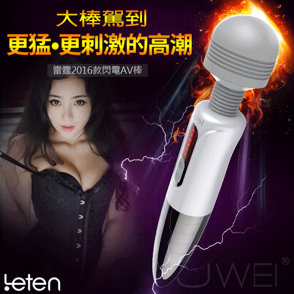 Leten5X6 USB充式雷霆AV棒-力量型