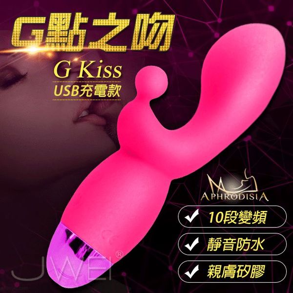 APHRODISIA．G KISS G點之吻 10段變頻防水G點按摩棒(充電款)-玫紅色