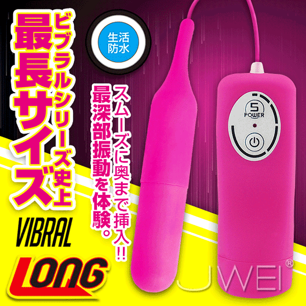 日本原裝進口A-ONE．VIBRAL系列 5段變頻強力跳蛋-LONG