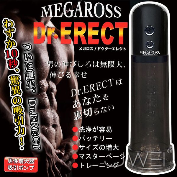 日本原裝進口NPG‧MEGAROSS- Dr. ERECT 驚異吸引力 電動吸引男用助勃器