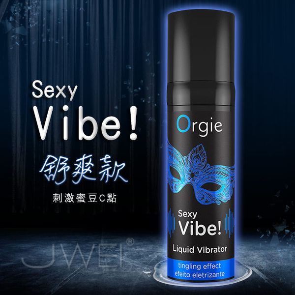 葡萄牙Orgie．Vibrator Sexy Vibe 陰蒂挑逗高潮液-舒爽款-15ml