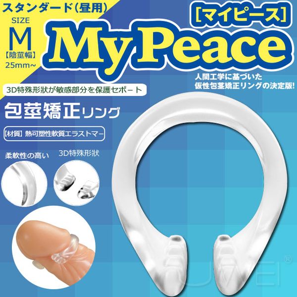 日本原裝進口SSI．My Peace Standard 包莖矯正環-M size (日用)