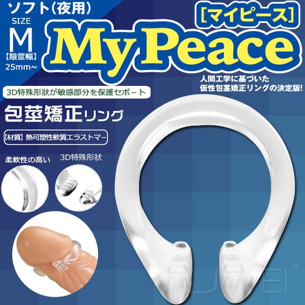 (急送)網友推薦日本原裝進口SSI．My Peace Soft 包莖矯正環-M size (夜用)