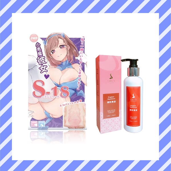 (防疫優惠)ADVA 潮吹熱浪潤滑液175ml & JMP-S18清純美少女美嫩名器