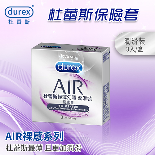 Durex杜蕾斯 輕薄幻隱潤滑裝保險套 3入