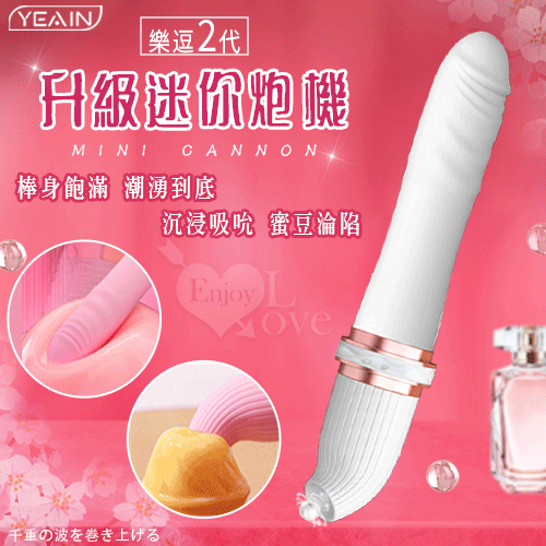 樂荳2代 10頻伸縮吸吮快感加倍電動按摩棒-白
