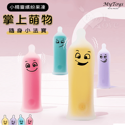 Mytoys 掌上萌物 小精靈繽紛果凍mini震動棒 隨身小法寶-黃﹝10頻強震+水下能用+嬰兒肌觸感+磁吸充電﹞