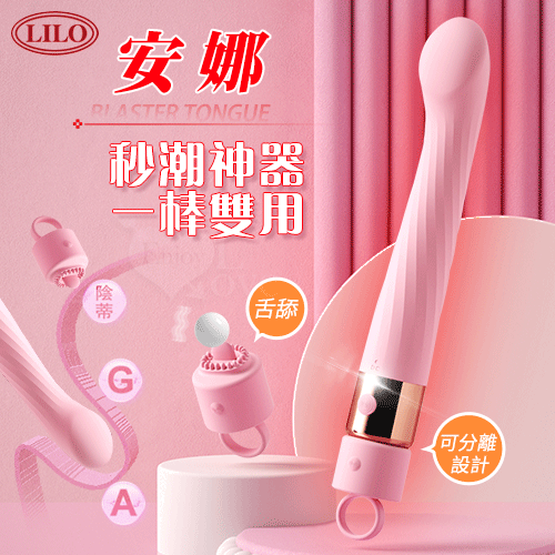 LILO 來樂 安娜 10X20強震入體+外撩舌舔 G點按摩棒 櫻花粉