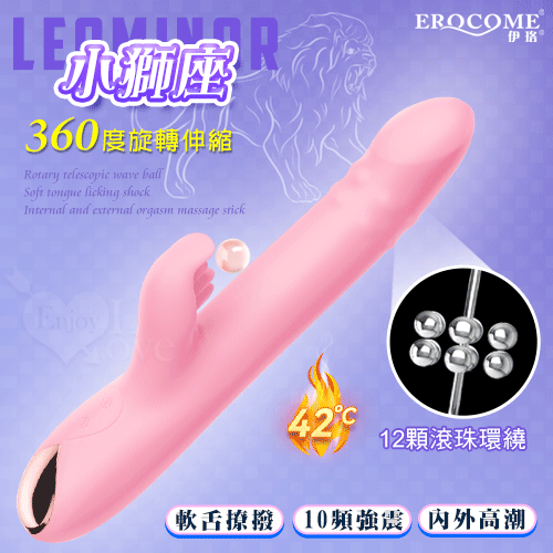 EROCOME 小獅座 360度旋轉伸縮 滾珠舌舔加溫按摩棒 粉