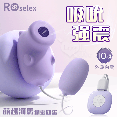 萌趣河馬精靈 外吸內震 10頻吸吮震動可愛有線跳蛋-蛋-淡紫