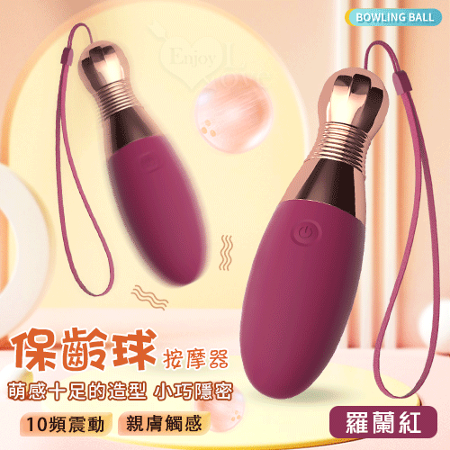 保齡球 10頻強震拉環無線跳蛋-羅蘭紅