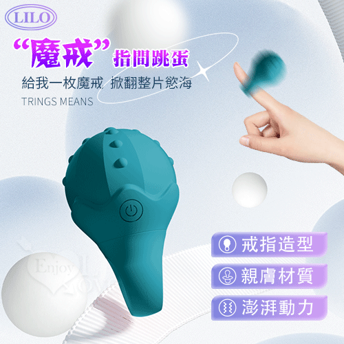 LILO 來樂 魔戒 指間跳蛋 - 前戲自慰兩相宜