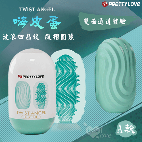 派蒂菈 TWIST ANGEL 嗨皮蛋 雙面軟膠設計新奇體驗飛機蛋 - A款﹝波浪凹凸紋+皺摺圓點﹞