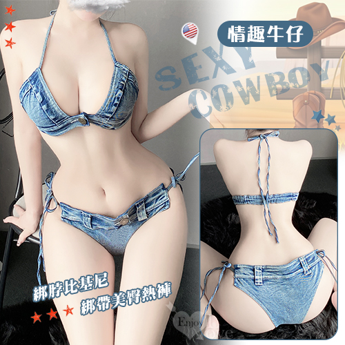 牛仔女孩 二件式綁脖比基尼兩側綁帶Ｖ型美臀褲