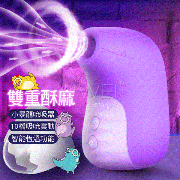 Leten 小暴龍 10段變頻+一鍵爆發智能加溫真空吸吮器-香芋紫