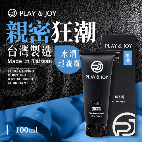 台灣製造 Play&JoyPH5.5水潤潤滑液 100g