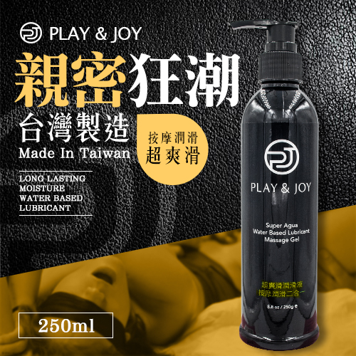 台灣製造 Play&Joy 超爽滑按摩潤滑二合一250ml(黑)
