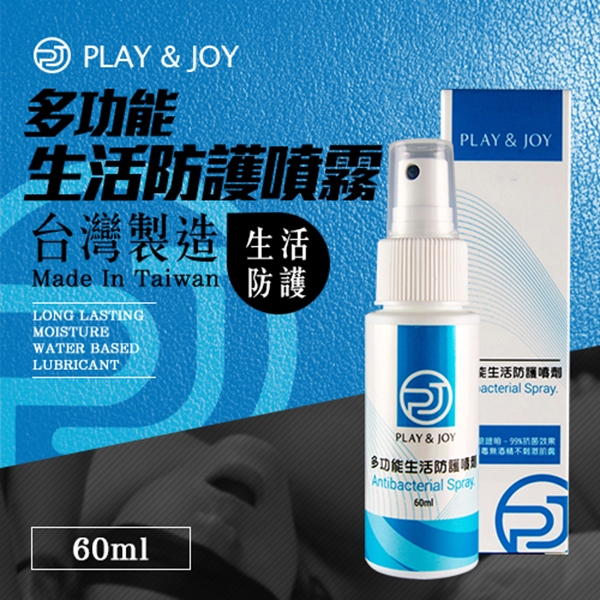 台灣製造 Play&Joy多功能生活防護噴霧60ml